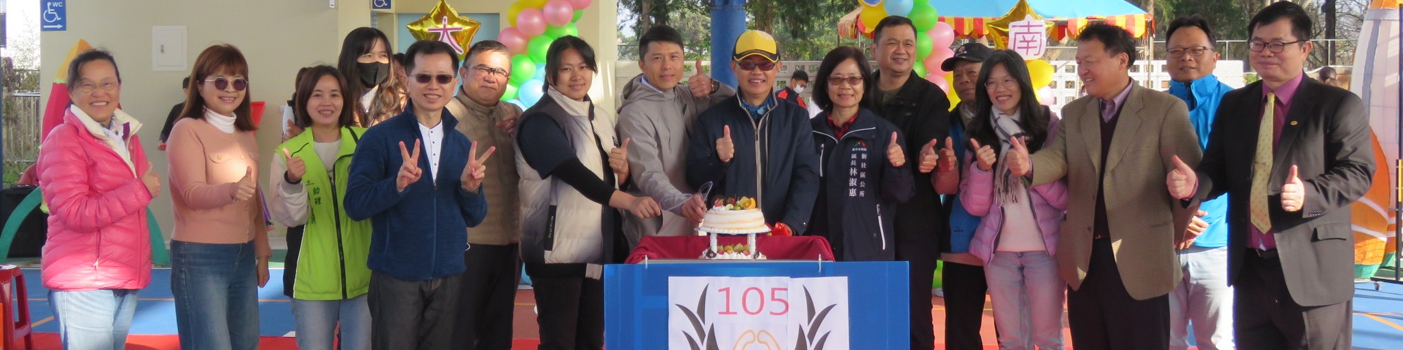 連結到113.12.14 105週年校慶園遊會
